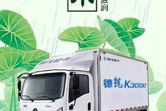 陕汽轻卡 | 雨水唤春归 德龍伴您行