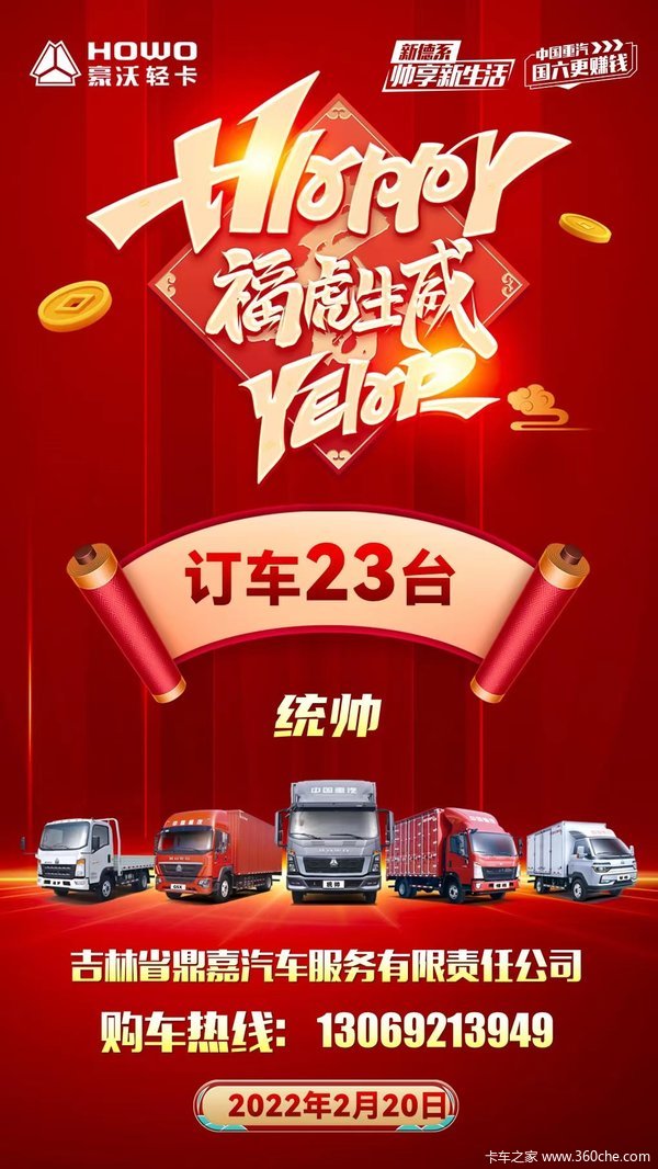 2022年重汽豪沃吉林鼎嘉百城团购大会