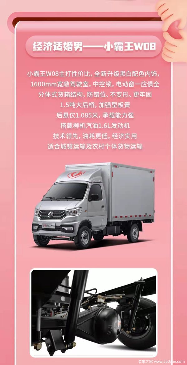 小霸王W08载货车限时促销中 优惠0.15万