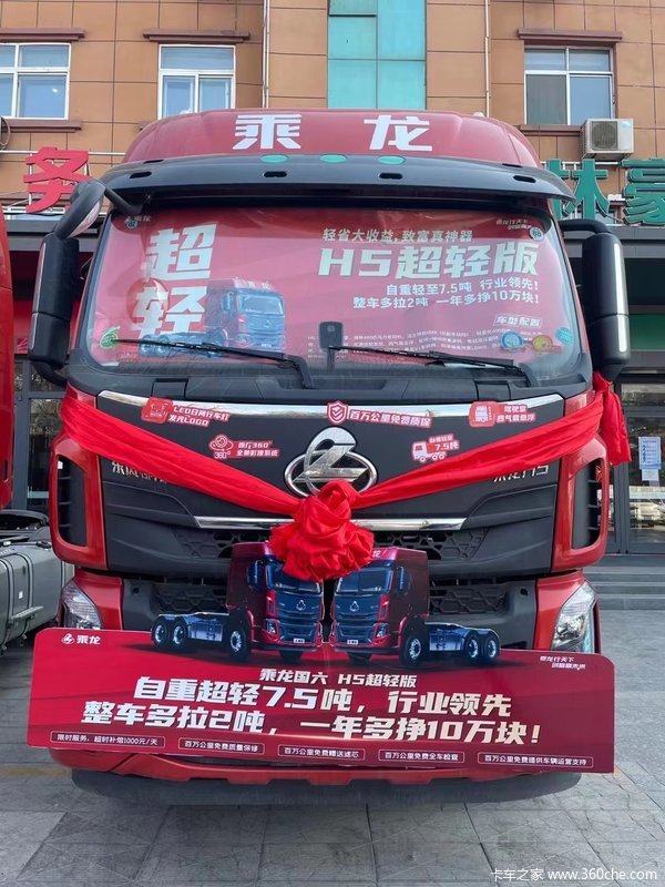 乘龙H5轻量化上市自重超轻一年多赚10万块