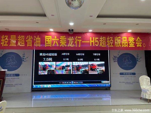乘龙H5轻量化上市自重超轻一年多赚10万块