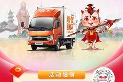 福田领航S1 晒照集赞 有机会赢取 普陀山善财洞一日游