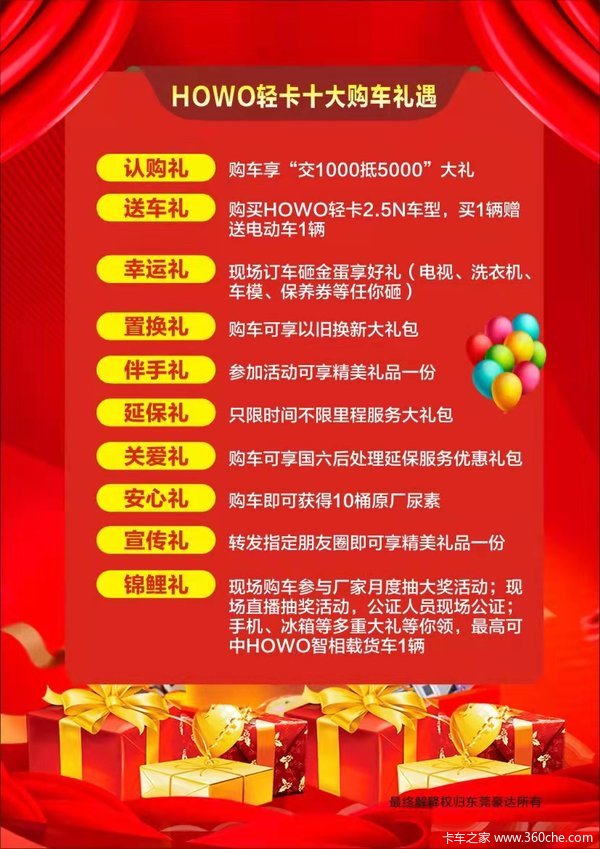 “亲人有礼 共迎新程”中国重汽东莞豪达新春礼享季