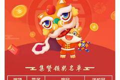 一 汽 解 放｜集 赞 活 动 领 奖 啦