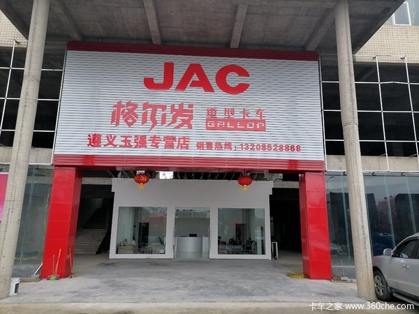遵义玉强江淮格尔发年终客户答谢会暨新春团购会隆重举行!!!