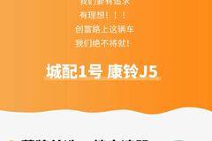 康铃J5 卡友的Dream Car~
