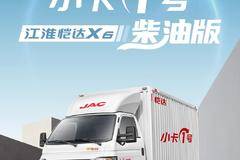  江淮恺达柴油版——真正的小卡1号 