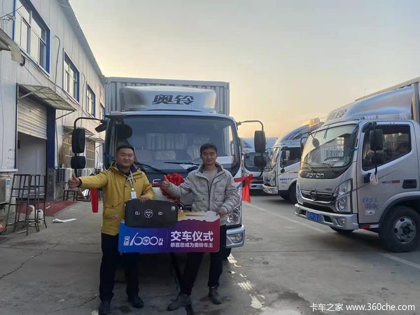 马达一响，黄金万两，恭喜马老板 喜提奥铃捷运载货车