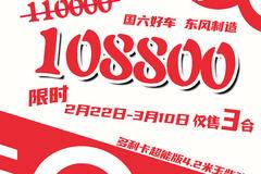 多利卡D6载货车佛山市火热促销中 让利高达0.98万