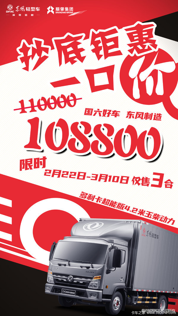 多利卡D6载货车佛山市火热促销中 让利高达0.98万
