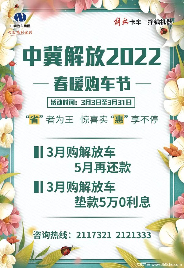 直降1.6万 中冀解放J6P420马力自卸车火热促销中