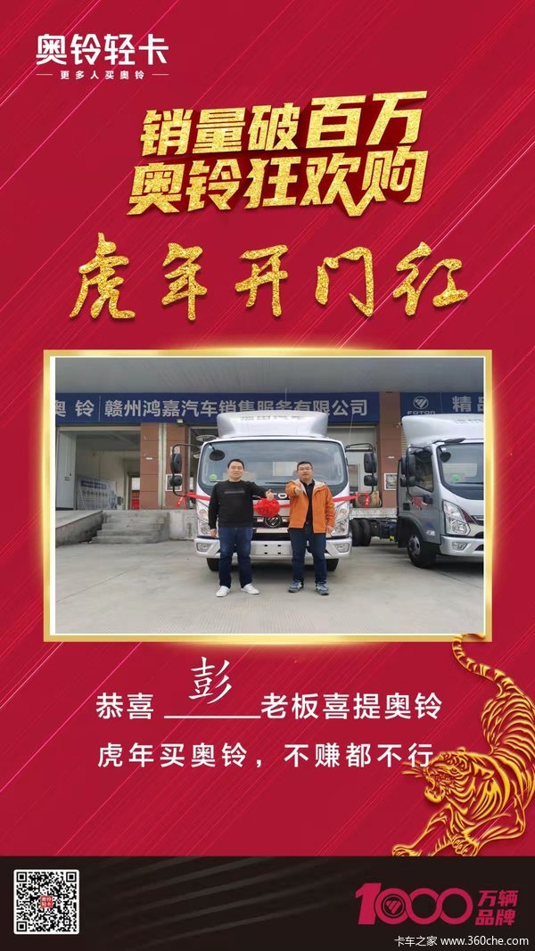 赣州鸿嘉1台奥铃速运载货车成功交付客户