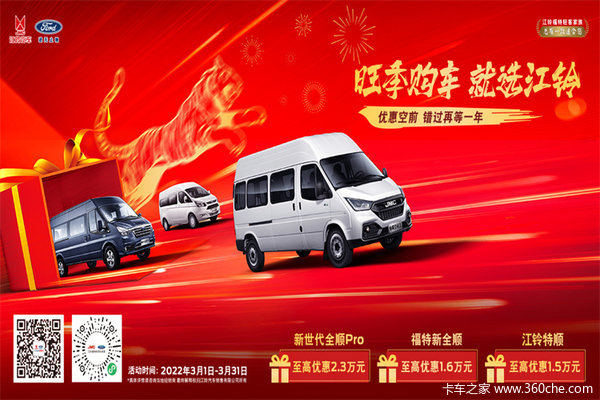潍坊福特新全顺多功能商用车升级不加价新春购车享多重优惠