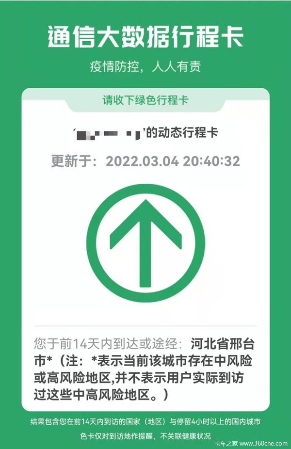3月4日,有细心网友发现,"通信大数据行程卡"显示,河北省邢台市已带有