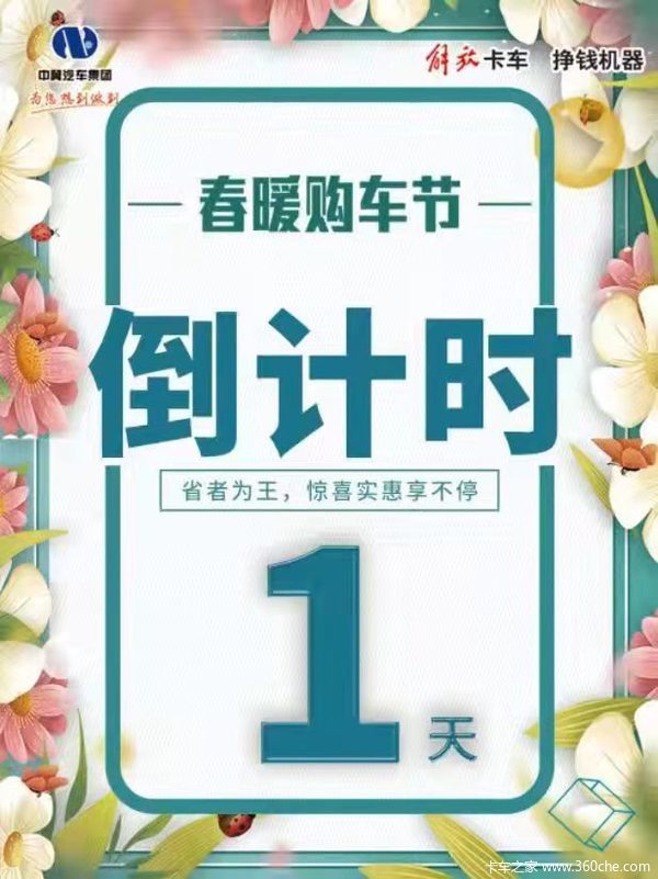 优惠1.5万 中冀解放J6P460牵引车火热促销中