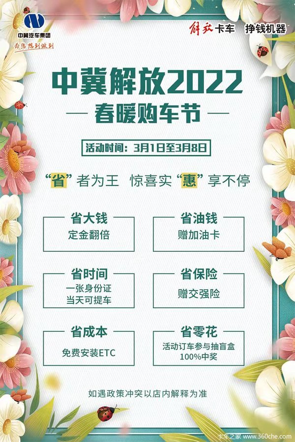 优惠1.5万 中冀解放J6P460牵引车火热促销中