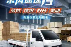 东风途逸T5创富版，新生代货运领跑者特别定制