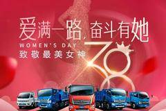 福田瑞沃最美女神征集令，福田瑞沃与您一起向她致敬