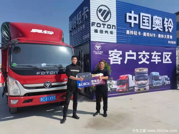 1台奥铃捷运载货车成功交付客户,车门一关,一路平安