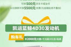 江铃凯威以自产动力升级为主的国六轻卡