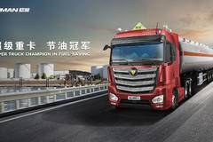 欧曼专用危险品EST自动挡，主动被动保安全