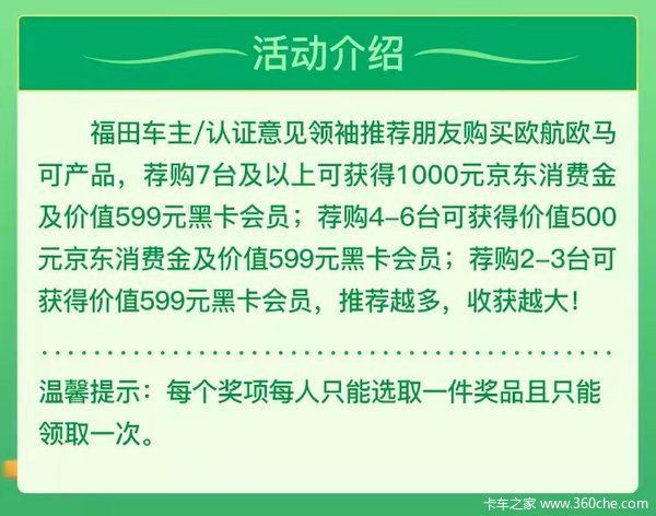 商丘风驰欧航欧马可邂逅春天 荐购有礼