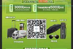 欧航欧马可“春季狂欢 惠不可挡 “” 活动进行中