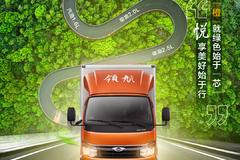 #福田领航S1 低排放，低油耗“橙”就绿色