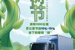  陕汽轻卡 丨 省下的都算 “树” 