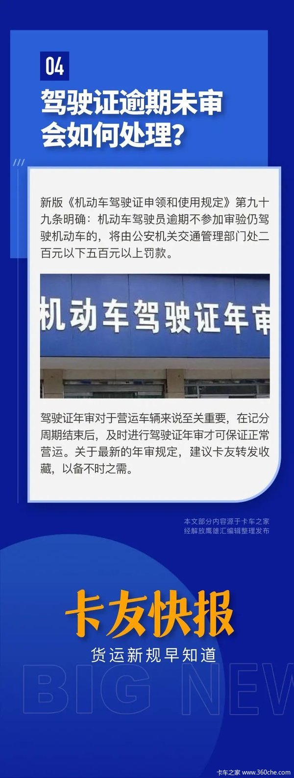 【卡友快报】“驾驶证”年审包含哪些内容？新规正式出炉！