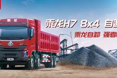 新乘龙M3自卸车重庆市火热促销中 让利高达0.2万