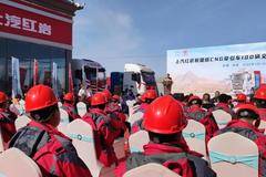 交100签200辆！红岩杰狮助力新疆高质量发展