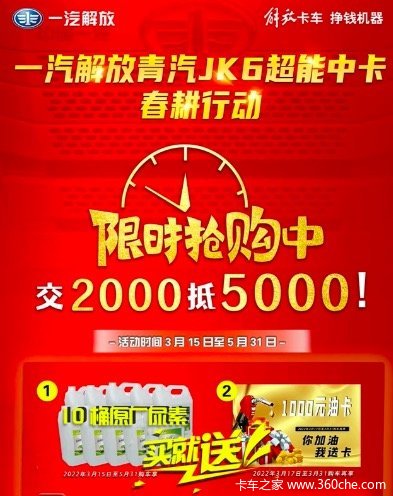 本月购解放JK6载货车即享交2000抵5000钜惠并送尿素