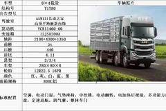 8*4A5W长途之家高顶平地板新内饰