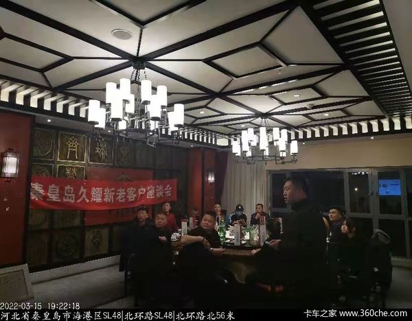 热烈祝贺秦皇岛市久耀新老客户座谈会圆满结束