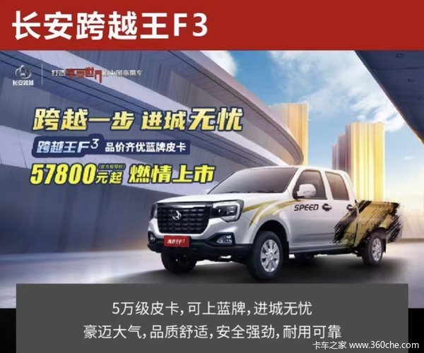 长安跨越 跨越王F3 短轴豪华版 1.6L汽油 122马力 两驱双排皮卡(国六)(495kg)