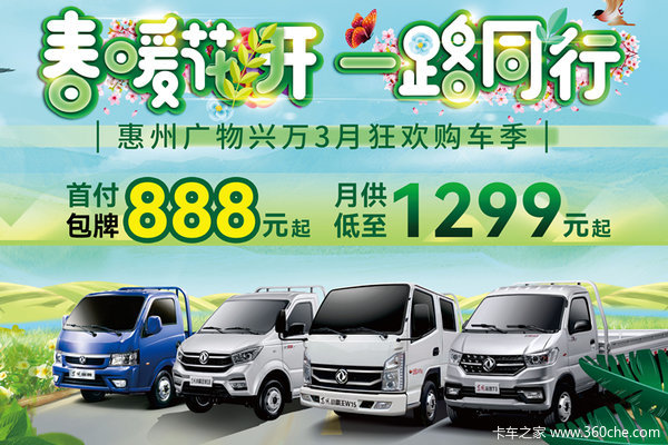 东风途逸“T3”首付包牌仅需"888元"起 !