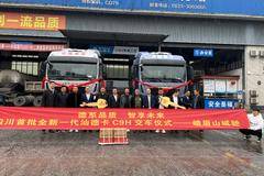 四川首批全新一代汕德卡C9H成功交付用户