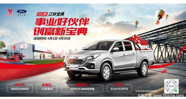 事业好伙伴，创富新宝典!江铃宝典钜惠达8000元