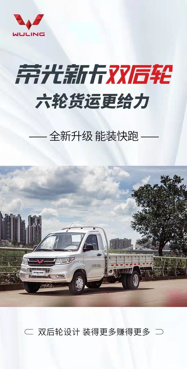 买五货车就选五菱德州通驰至高优惠一万元