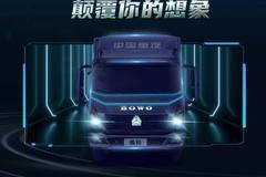欧洲品质，智慧卡车丨中国重汽HOWO轻卡全新统帅全球上市发布会还