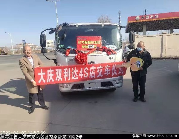恭喜张凤喜在大庆双利达4S店喜提虎V载货车