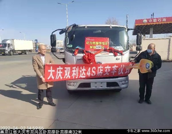 恭喜张凤喜在大庆双利达4S店喜提虎V载货车