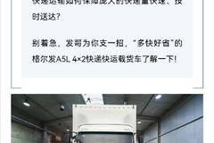 看产品丨72m³！62公分宽卧铺！格尔发快递快运载货车这波超神