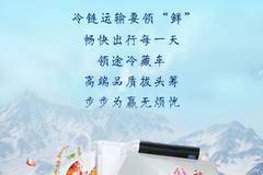 一汽解放轻卡--“鲜”拔头筹，冷链无忧！