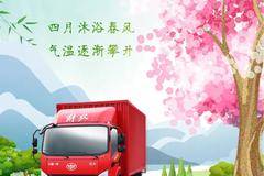 一汽解放轻卡--春风十里，油卡等你！