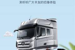 我的解放卡车丨有种节油，叫解放卡车！