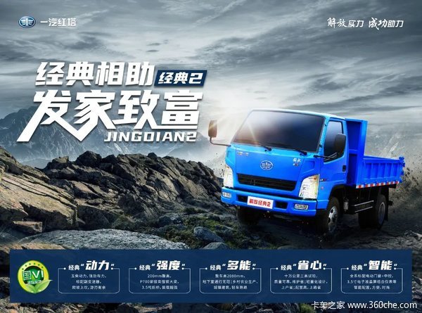 国六蓝牌自卸的最后时代,你需要的是高效运输一汽红塔解放经典227