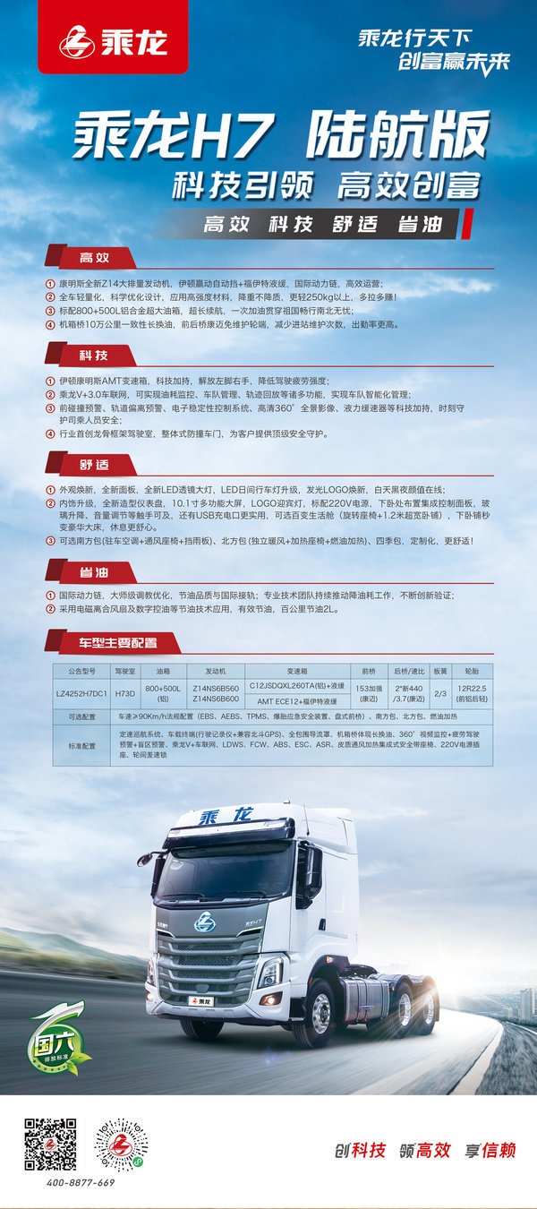 优惠0.25万 重庆市乘龙H7牵引车火热促销中