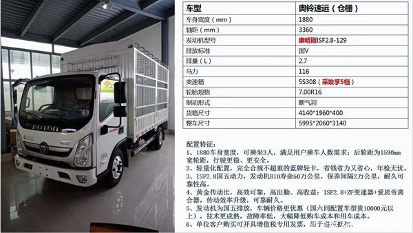 优惠0.5万 南宁市奥铃速运载货车火热促销中